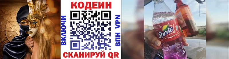 Codein напиток Lean (лин)  что такое наркотик  Приозерск 